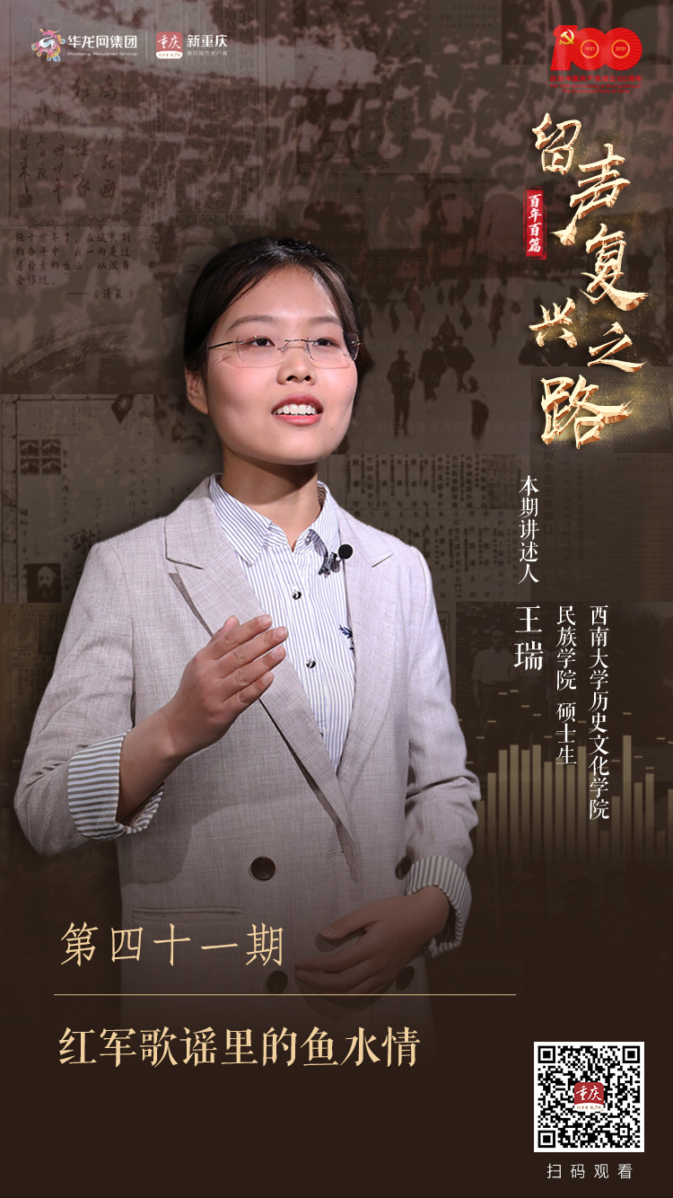 百年百篇 留声再起之路㊶|赤军歌谣里的鱼水情