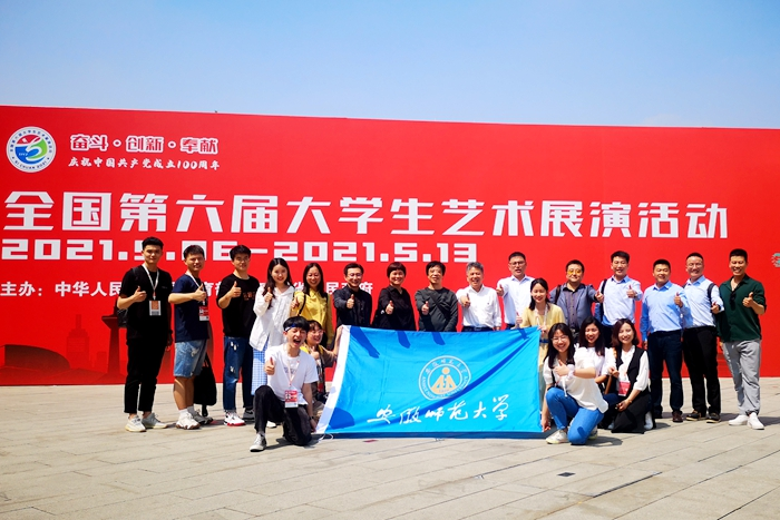9项大奖！安徽师大炫动全国第六届大学生艺术展演