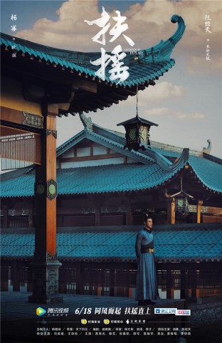 《扶摇》曝“霓裳”特辑“窗檐”海报 极致中国色写意东方美