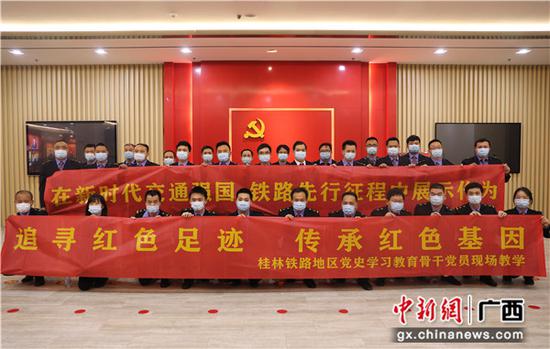 桂林铁路地域开展党史进修教诲主干党员现场解说