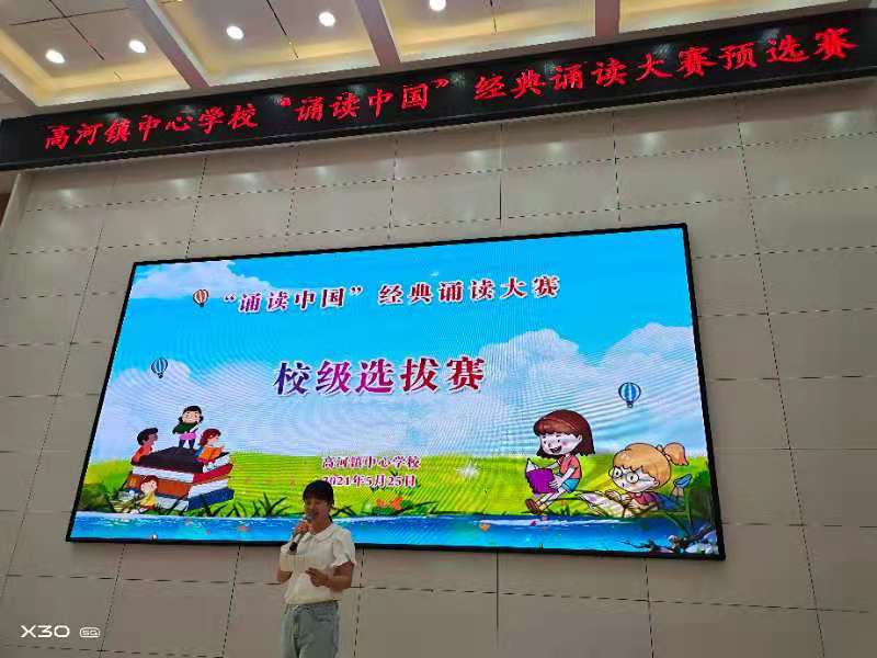 怀宁县高河中心学校进行“诵读中国”经典诵读大赛校级选拔赛