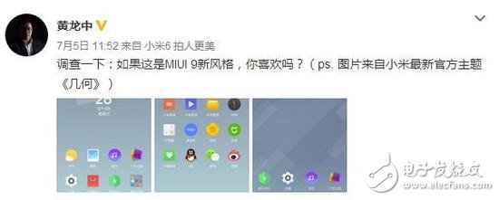 小米官方自曝MIUI9界面：这样气势气魄的MIUI9你喜欢吗？