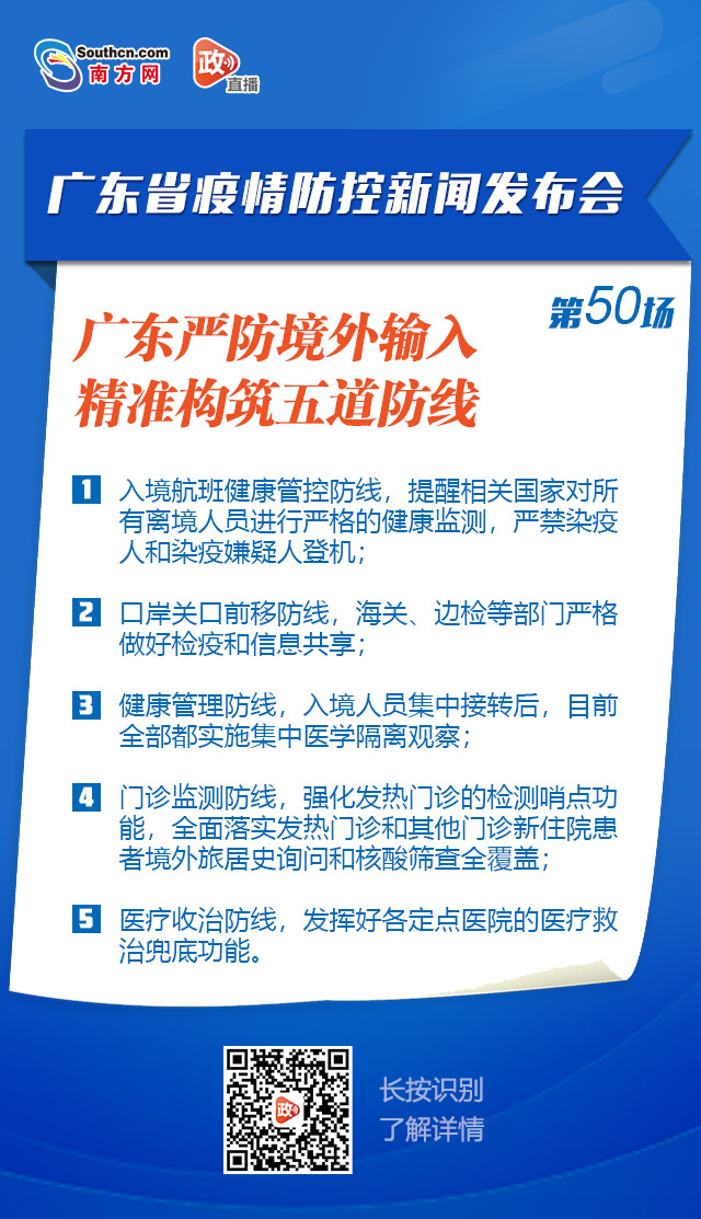 0流传！广东暂无因无症状传染者造成的流传病例