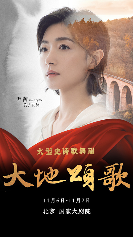 组图丨《大地颂歌》国家大剧院汇演高清海报图震撼首发