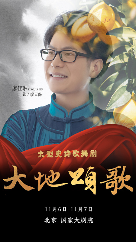 组图丨《大地颂歌》国家大剧院汇演高清海报图震撼首发