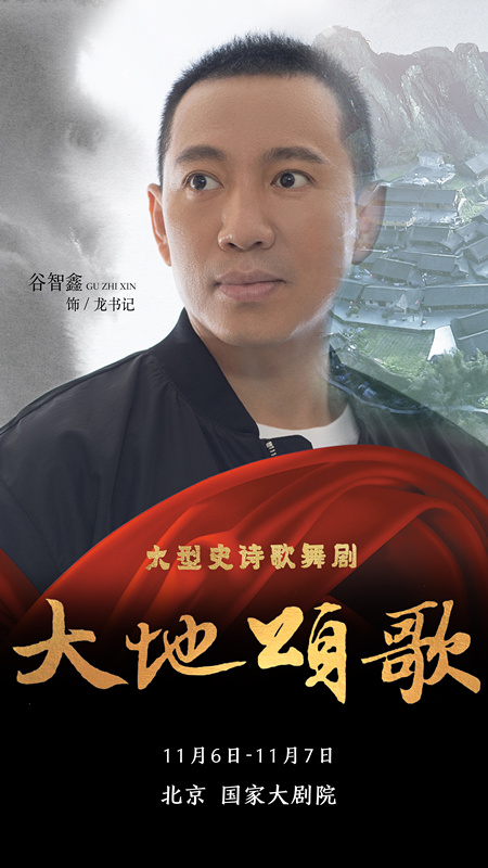 组图丨《大地颂歌》国度大剧院汇演高清海报图震撼首发