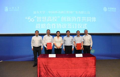 广东移动联袂汕头大学打造“5G伶俐高校”新标杆