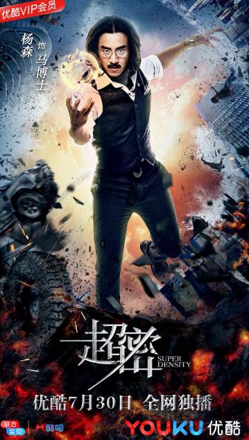 优酷网剧《超密》上线 创始异世生物恋爱打破次元