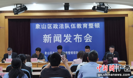 桂林象山区政法步队教诲整顿有效整治顽瘴痼疾