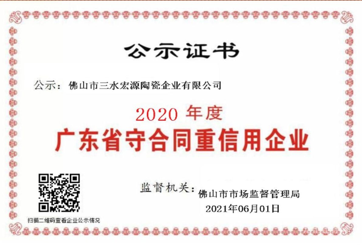  卓远·岩板瓷砖【岩的品质 家的定制】喜获“2020年度纳税信用A级纳税人”称呼