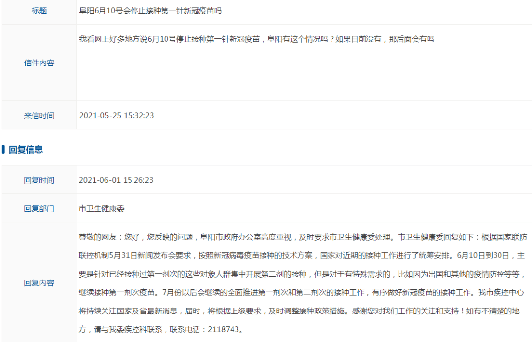 安徽多地明晰：暂不接种新冠疫苗第一针疫苗