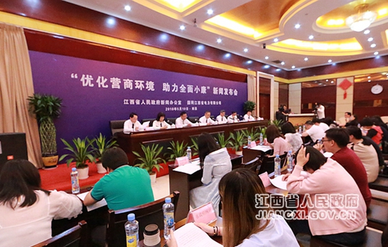 国网江西电力“优化营商环境 助力全面小康”新闻发布会