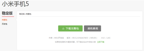 小米5悄然进级MIUI8.5：插手快充图标