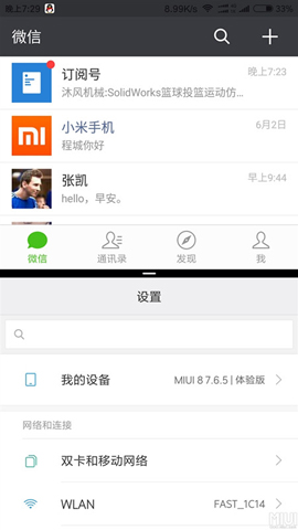 小米5悄然进级MIUI8.5：插手快充图标