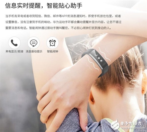 心动！华为首款举动手环开卖只要298元：50米防水不惧海水