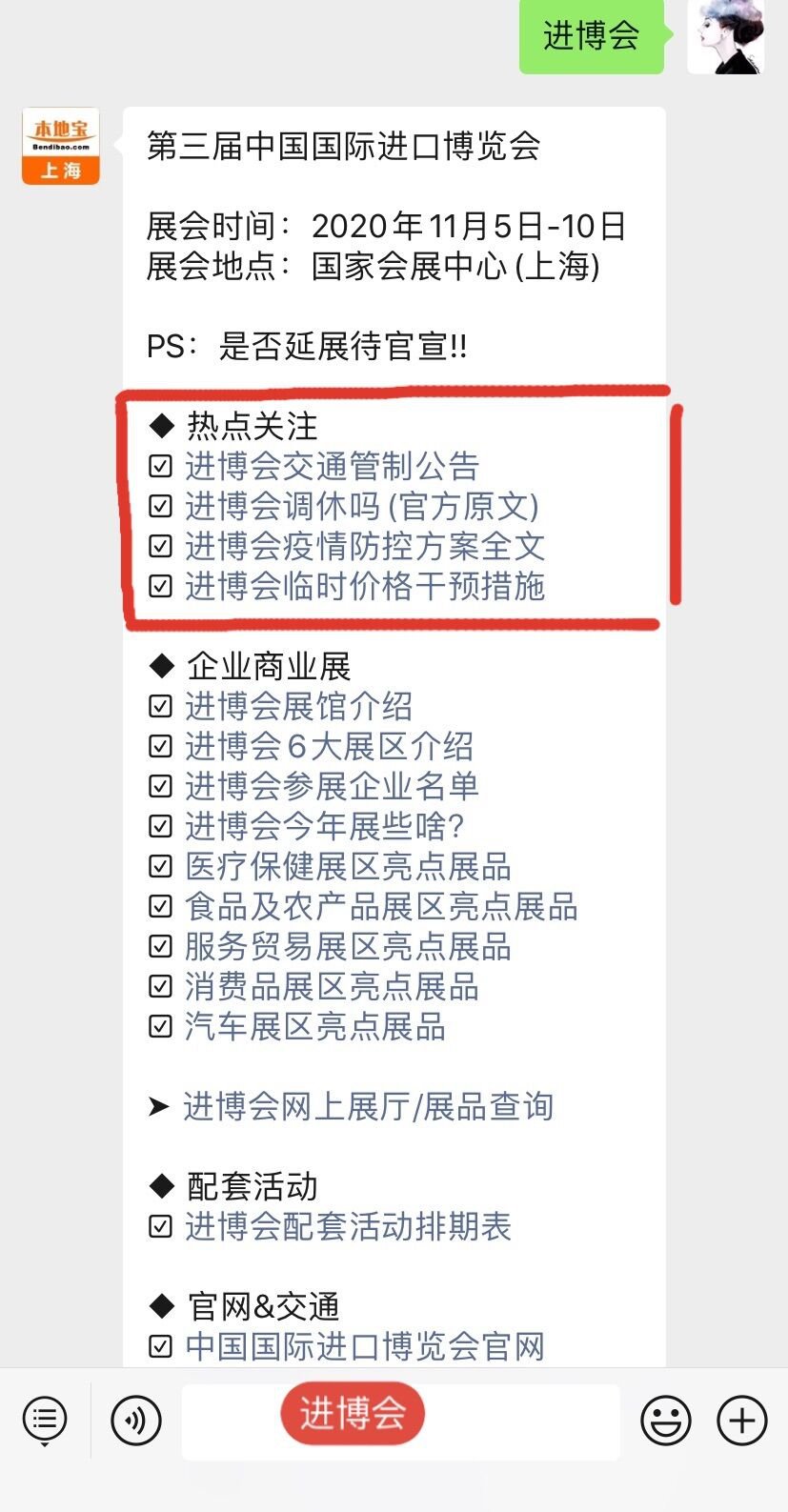 2020进博会调休吗？放假安排如何规定