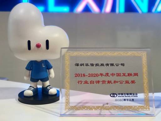 乐信、腾讯、快手等21企荣获“中国互联网行业自律孝敬和公益奖”