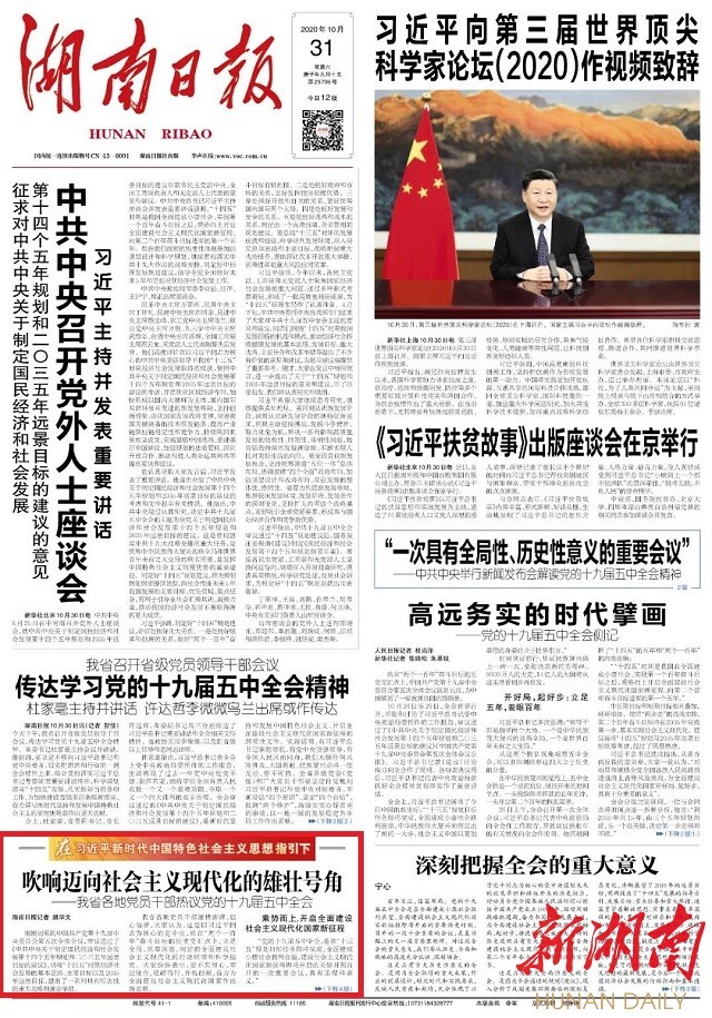湖南日报|吹响迈向社会主义现代化的雄壮军号