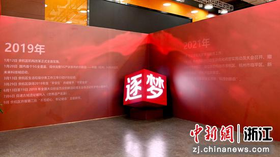 格斗百年路 逐梦在余杭：杭州余杭庆祝建党百年主题展开展