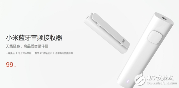 小米蓝牙音频99元吸收器宣布 有线秒变无线