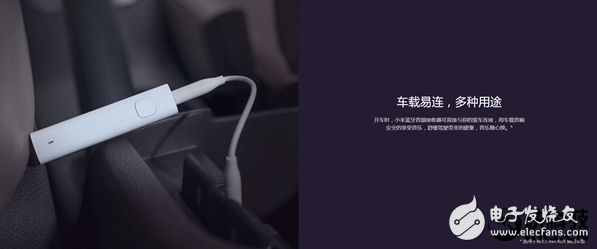 小米蓝牙音频99元吸收器宣布 有线秒变无线