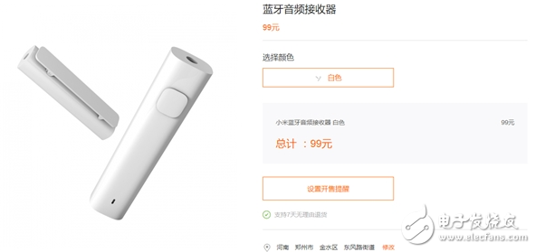 小米蓝牙音频99元吸收器宣布 有线秒变无线