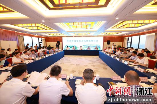 浙江德清：争创配合富饶县域样板研讨会在杭州进行