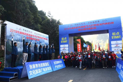 2019年湖南武陵源徒步大会暨张家界黄石寨高空扁带反抗赛乐成举行_湖北在线