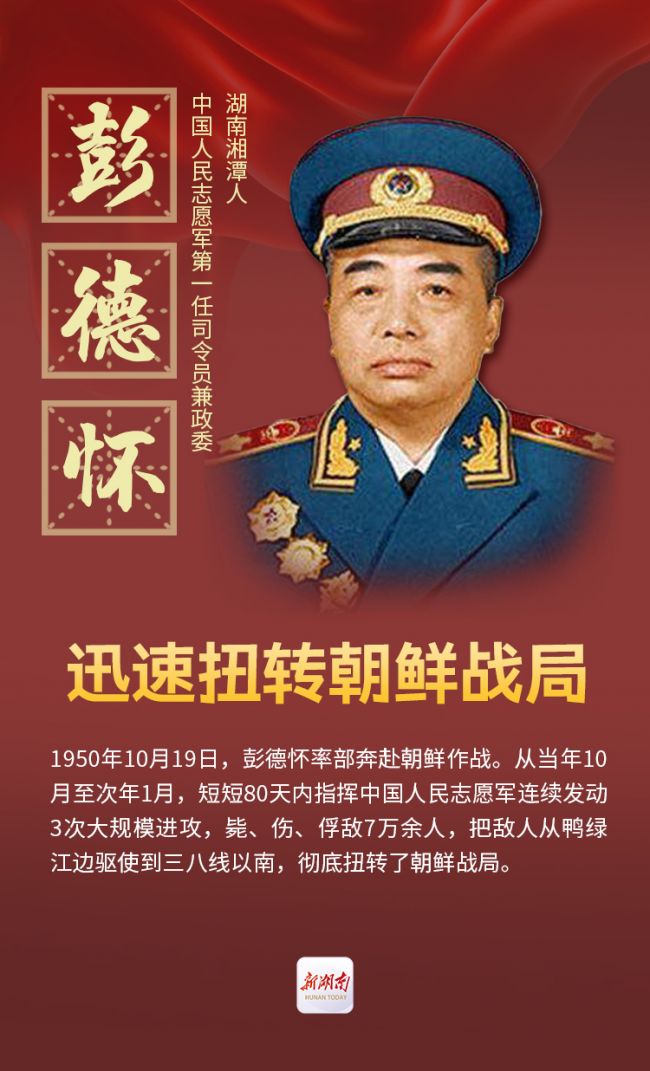 眷念抗美援朝70周年｜看！五位司令员都是湖南人