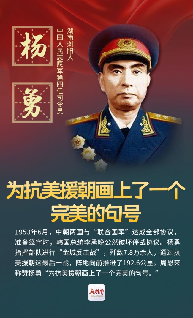 眷念抗美援朝70周年｜看！五位司令员都是湖南人