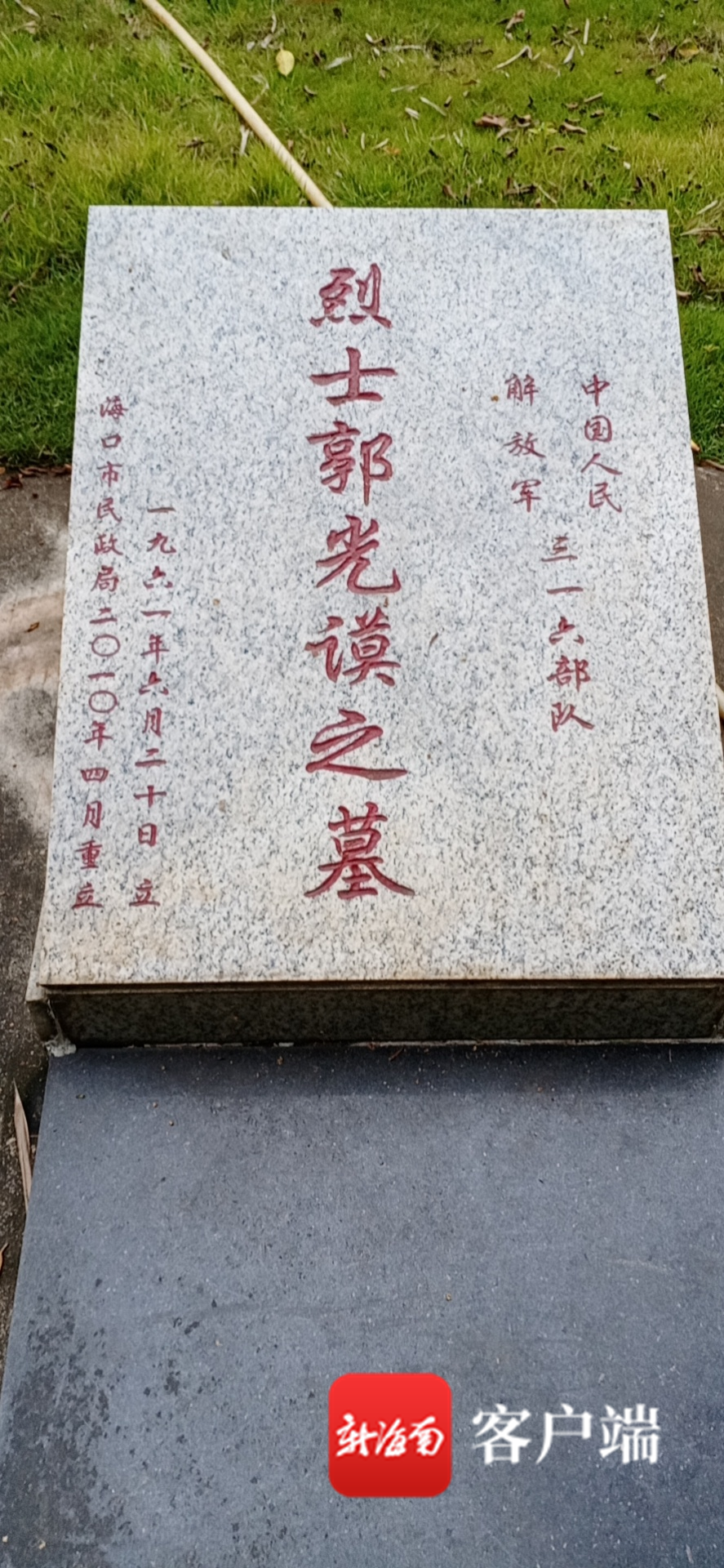 田建武、初立清、郭光谟 为三位在海南牺牲的义士寻找家人