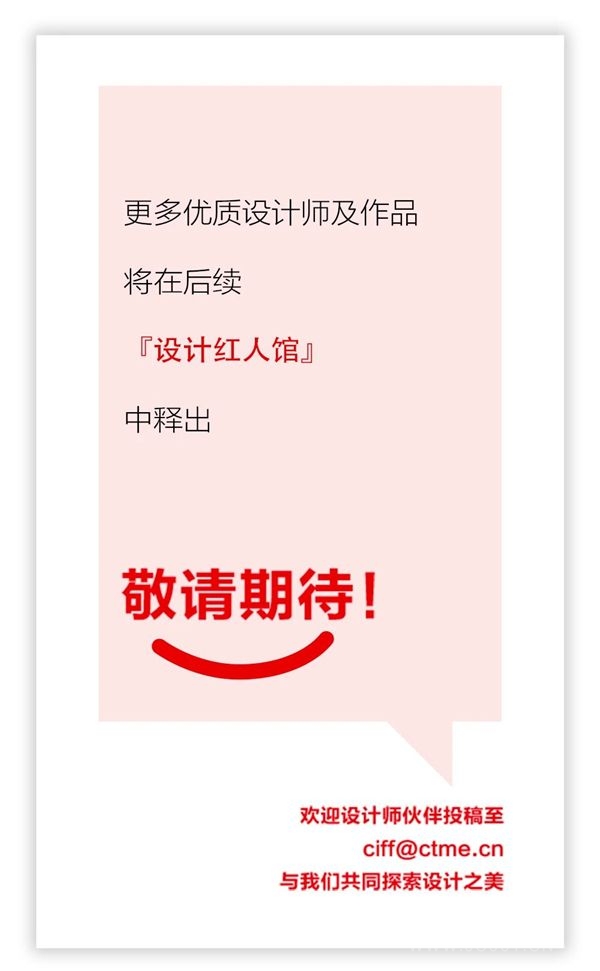  CIFF上海虹桥丨设计红人馆：锐驰携手比利时&意大利两大设计工作室