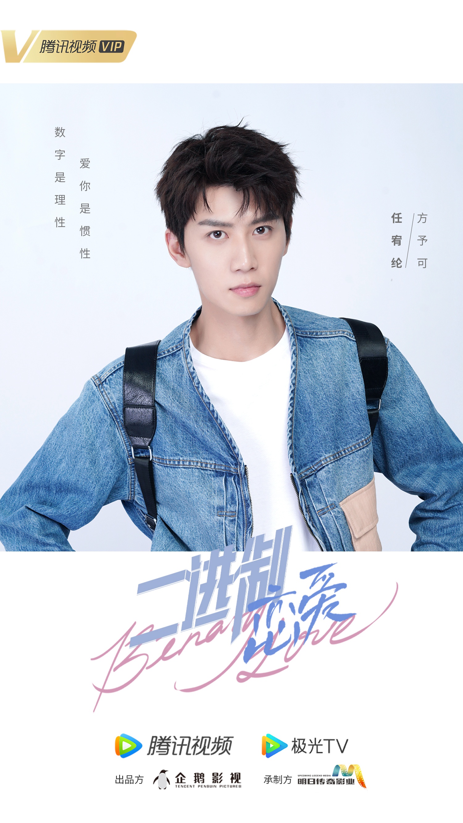 任宥纶《二进制爱情》520甜蜜开机 禁欲系男神公式化追爱