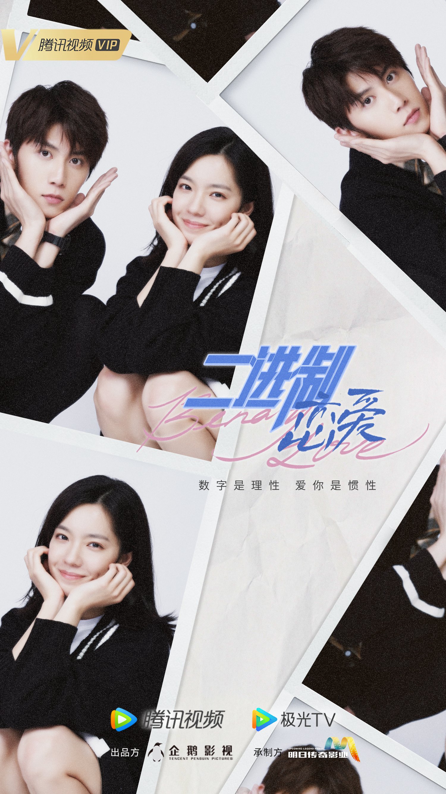 任宥纶《二进制爱情》520甜蜜开机 禁欲系男神公式化追爱