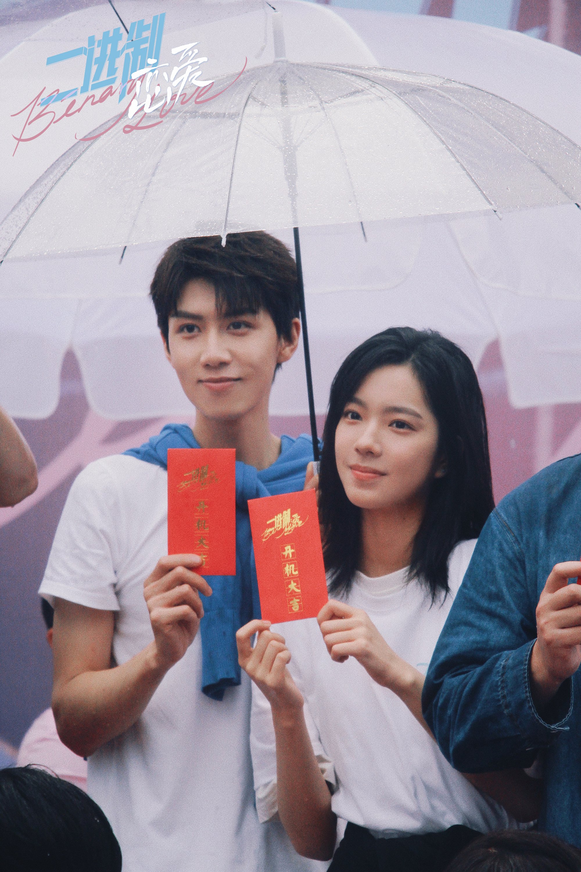 任宥纶《二进制爱情》520甜蜜开机 禁欲系男神公式化追爱