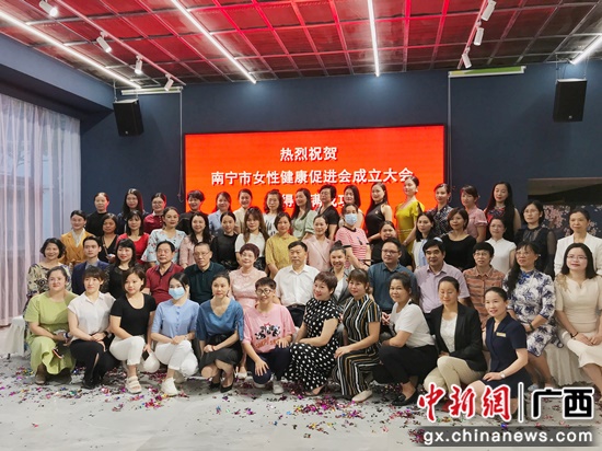 南宁市女性康健促进会挂牌创立 专业护航女性康健