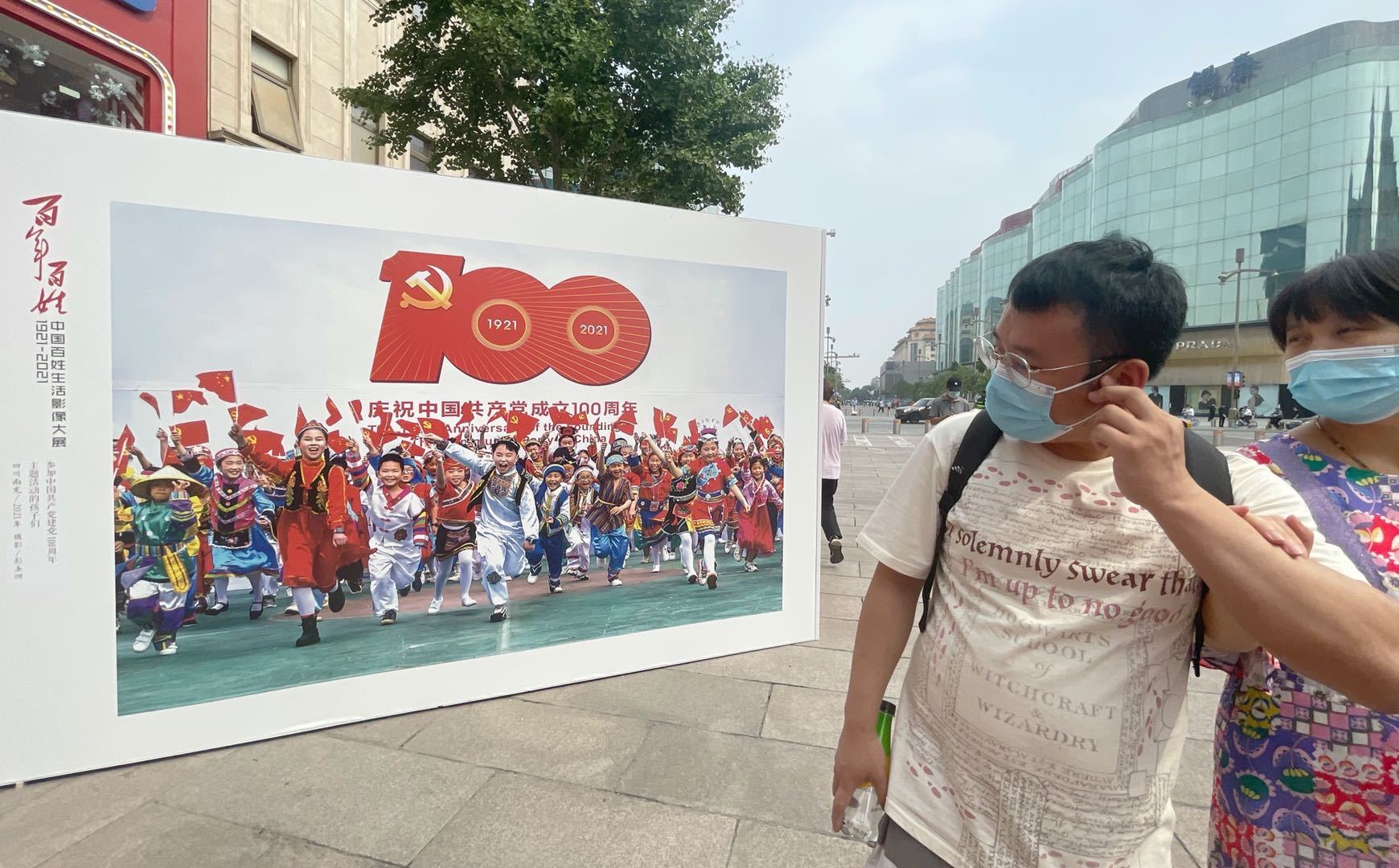 王府井步行街上，323幅摄影作品泛起中国黎民百年糊口巨变