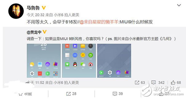 MIUI9什么时候发布？MIUI9最新消息：MIUI总监说会于8月16前发布
