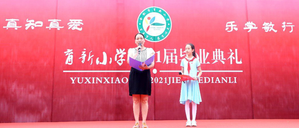 回想 传承 启航——合肥这所小学结业仪式温馨而甜蜜