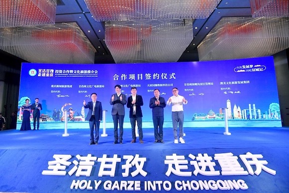 视频｜丁真来渝推介 他的老家甘孜州与重庆签约项目14个 总金额超百亿