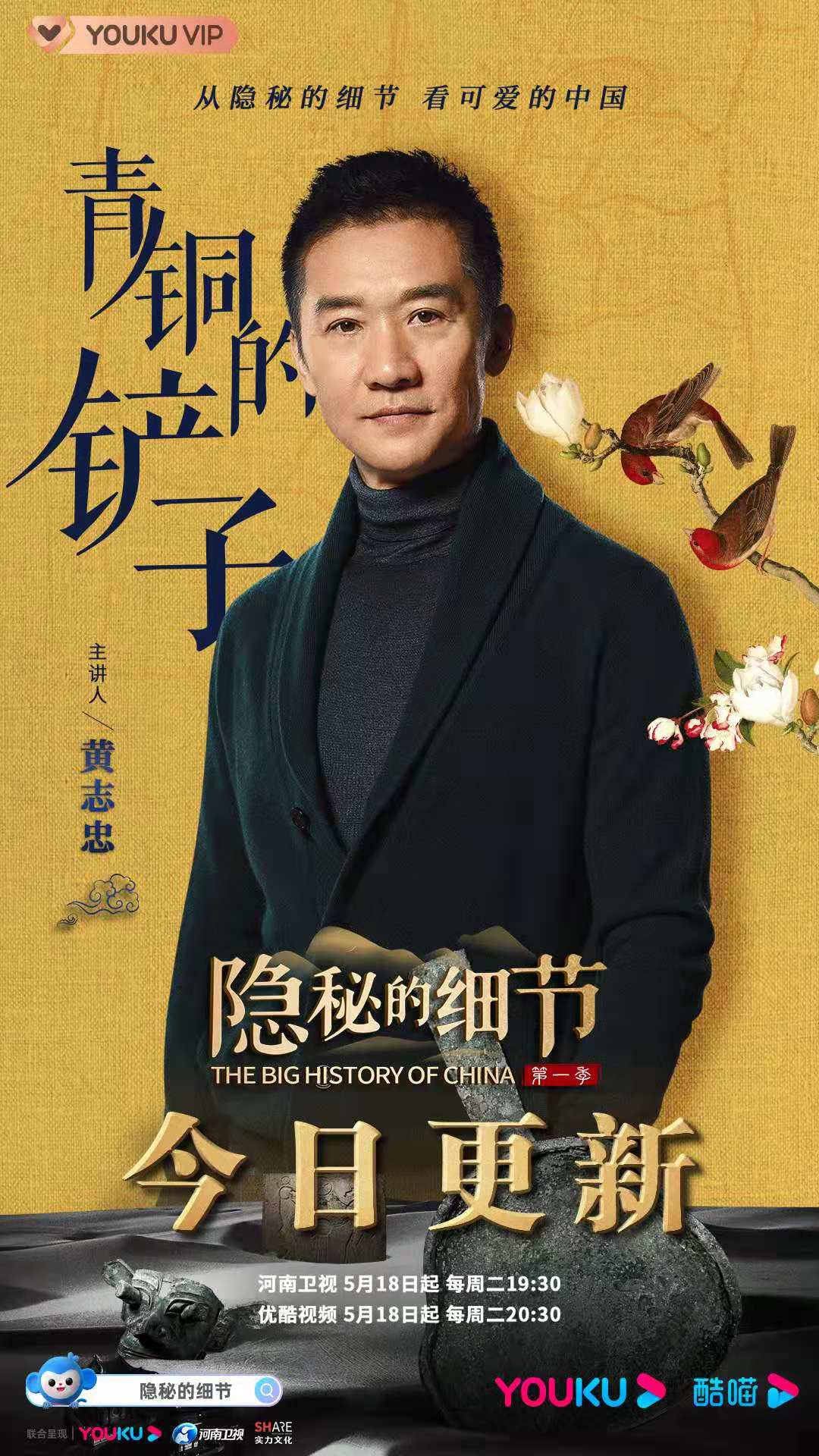 《隐秘的细节》发明埋没文化 黄志忠窥见时代变革