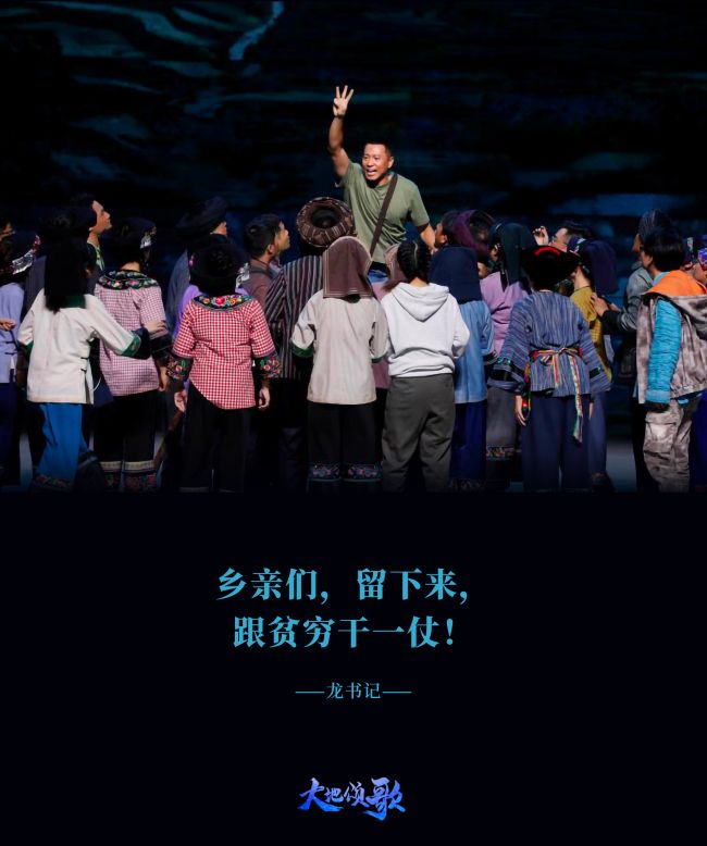 海报丨燃点与泪点齐飞 10句台词相识《大地颂歌》里的扶贫故事