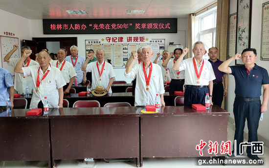 桂林市人防办进行“庆幸在党50年”眷念章揭晓典礼