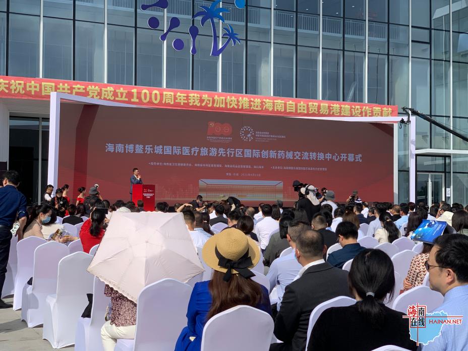 博鳌乐城国际药械展开幕 810种创新药械集团表态