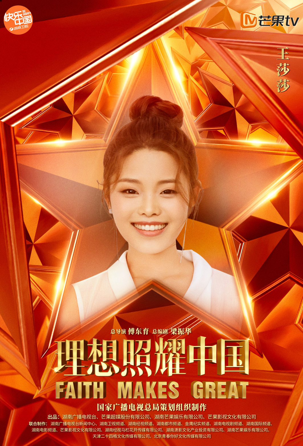 王莎莎主演《抱负照耀中国》播出 《播音员》演绎时代之声