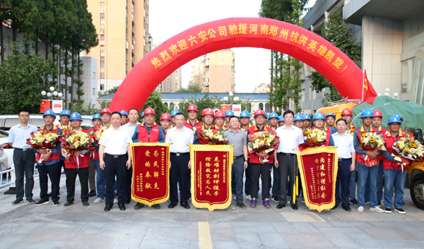 驰援郑州！六安市供电青年突击队凯旋！