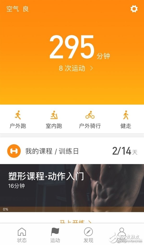 小米举动App 3.0正式宣布：更实用 更懂你