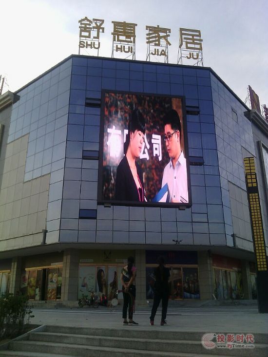 鑫彩光电大同市舒慧家居P16户外表贴全彩72㎡显示项目调试落成