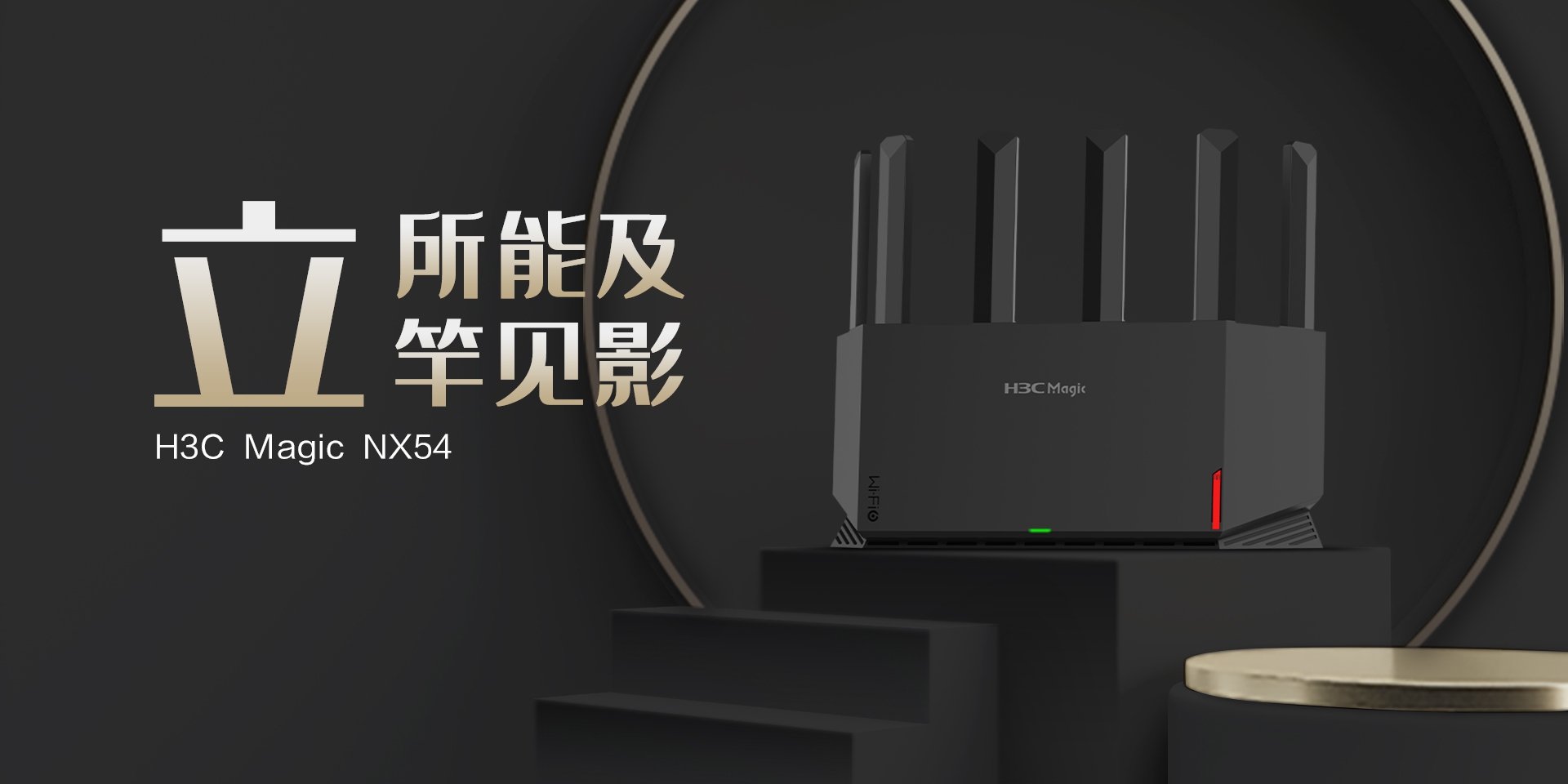 上新！H3C Magic NX54双频5400M Wi-Fi 6路由器：549元