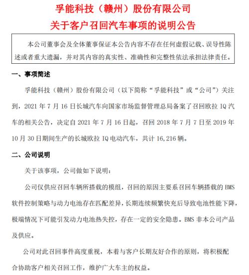 1.6万辆新能源车召回，万亿“电池茅”被错杀？涉事各方紧张回应来了